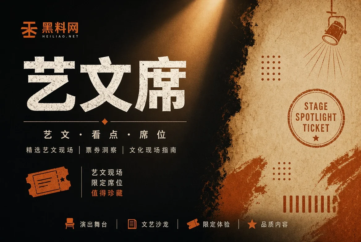 演艺现场栏目图
